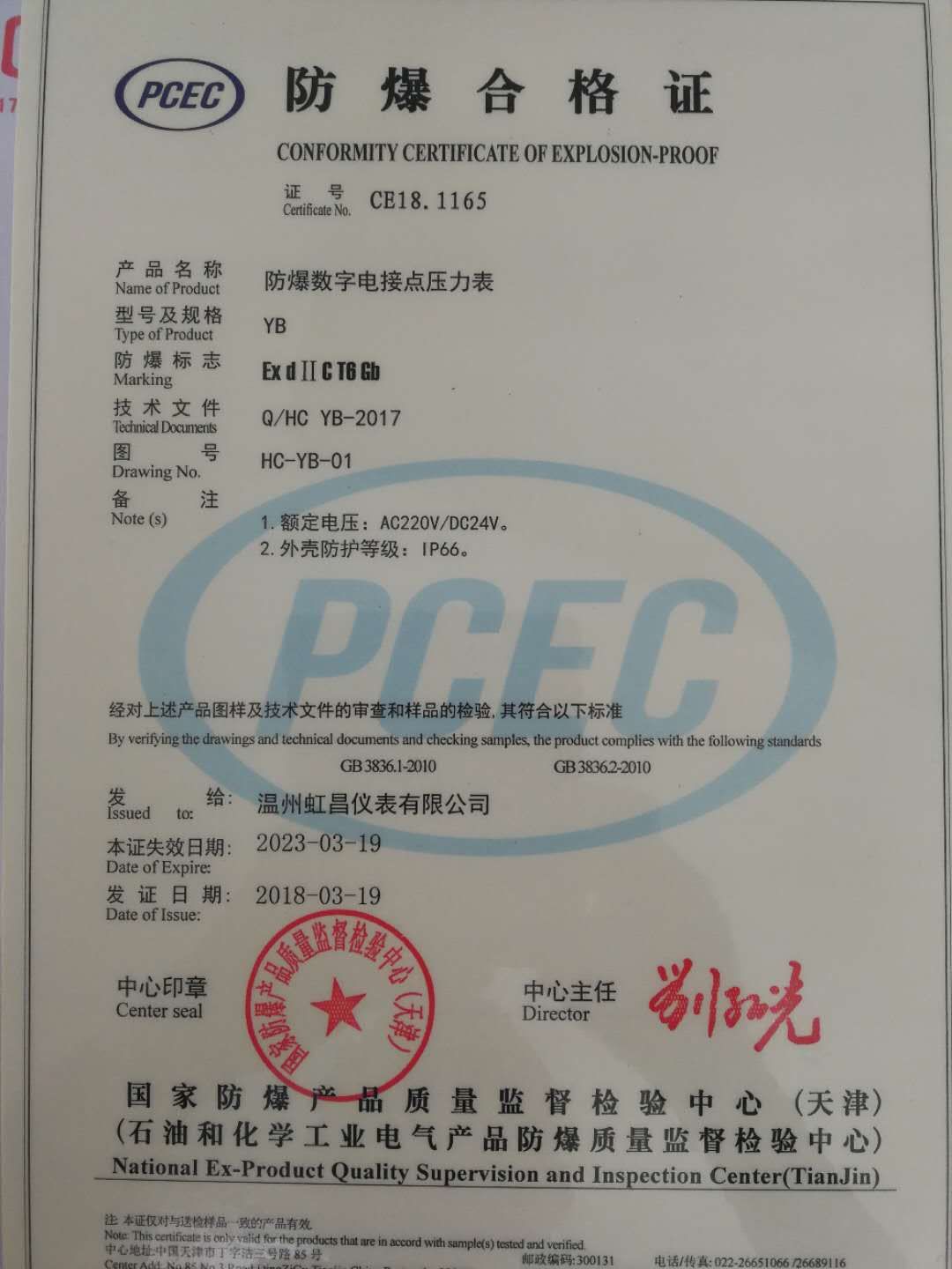 防爆电接点压力表证书