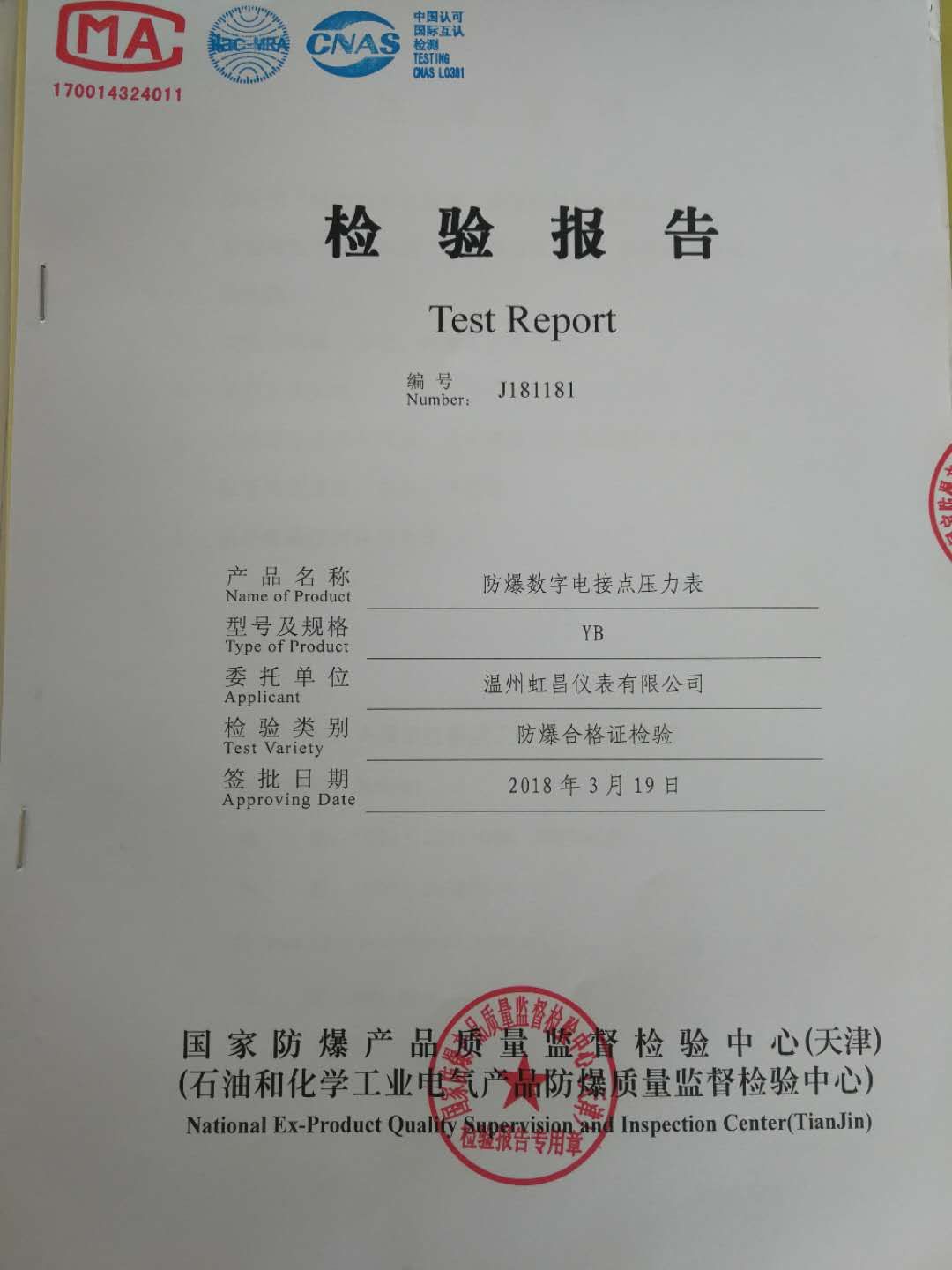 检验报告