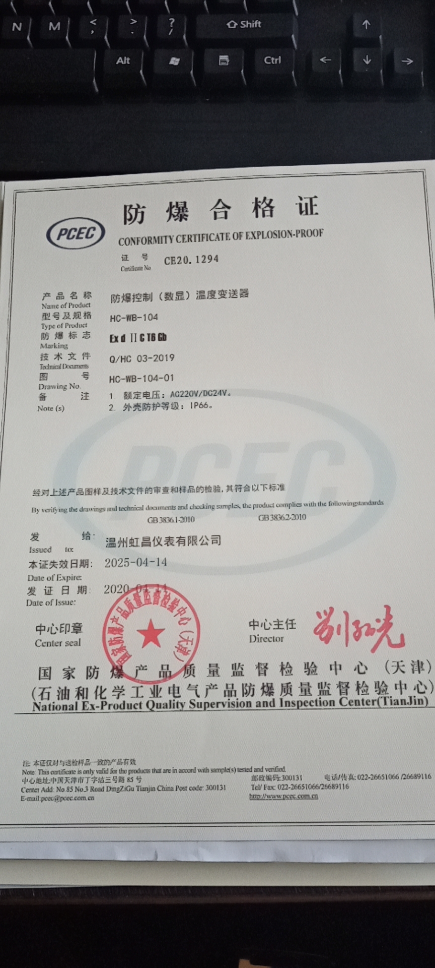温度控制变送器防爆证书