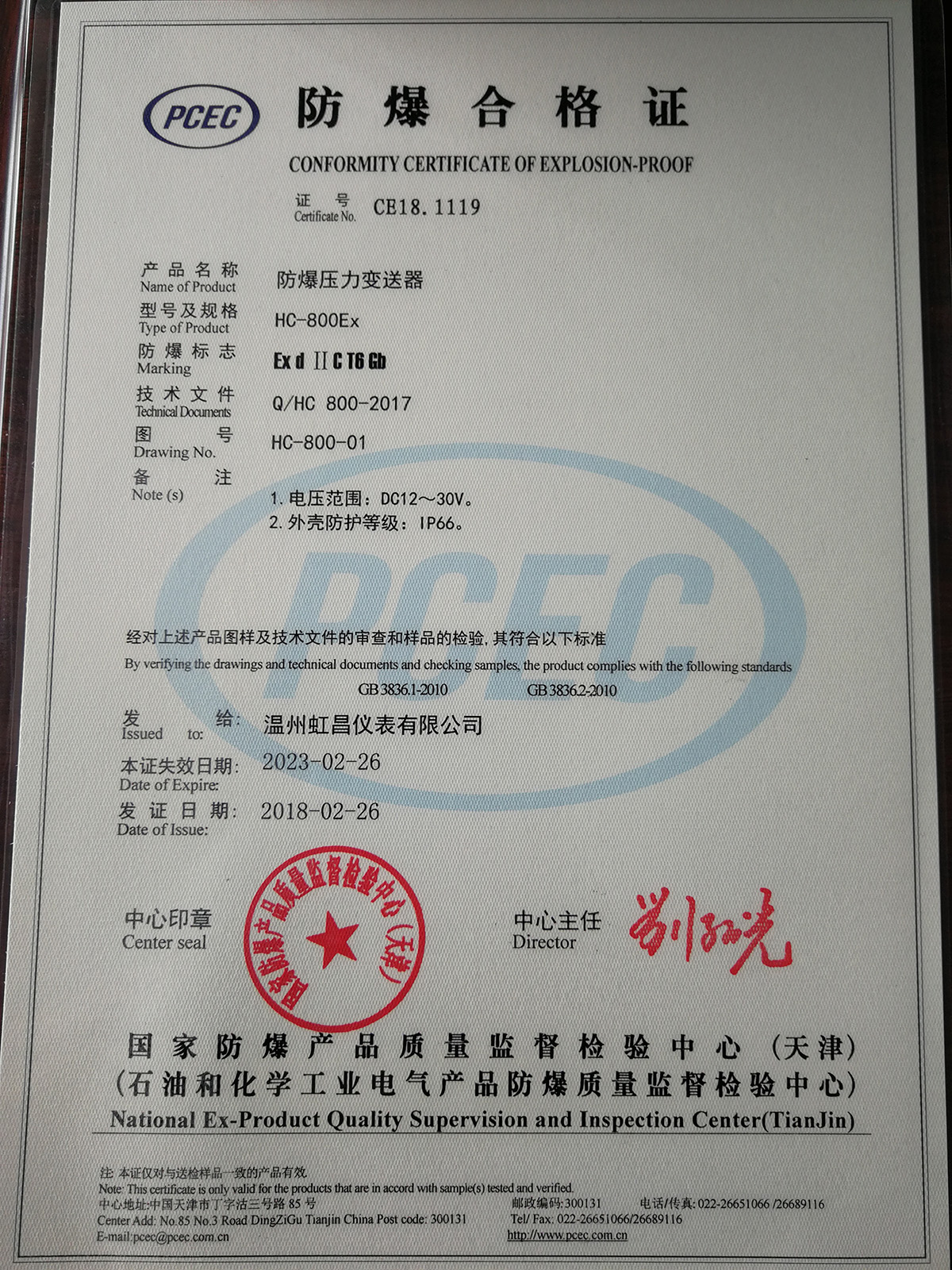 压力变送器防爆证书